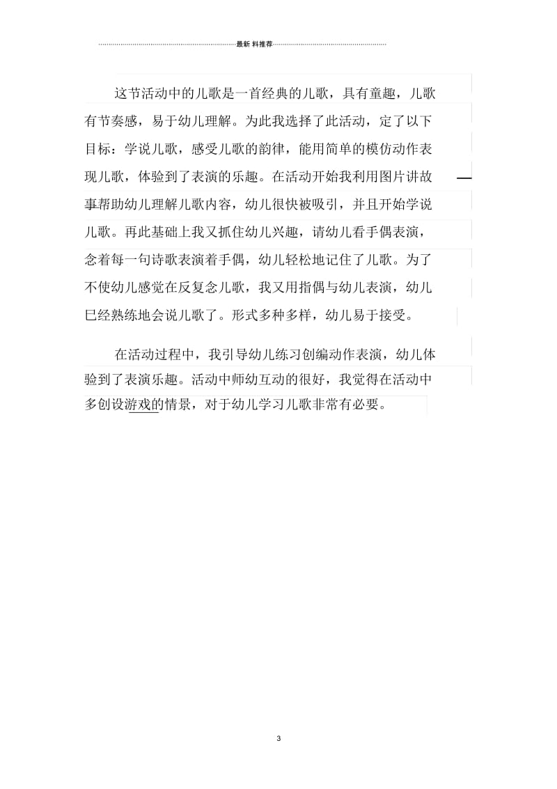 中班语言《小老鼠上灯台》教案.docx_第3页