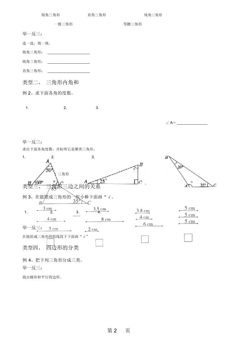 四年级下册数学试题总复习图形与几何总结与练习北师大版.docx_第2页