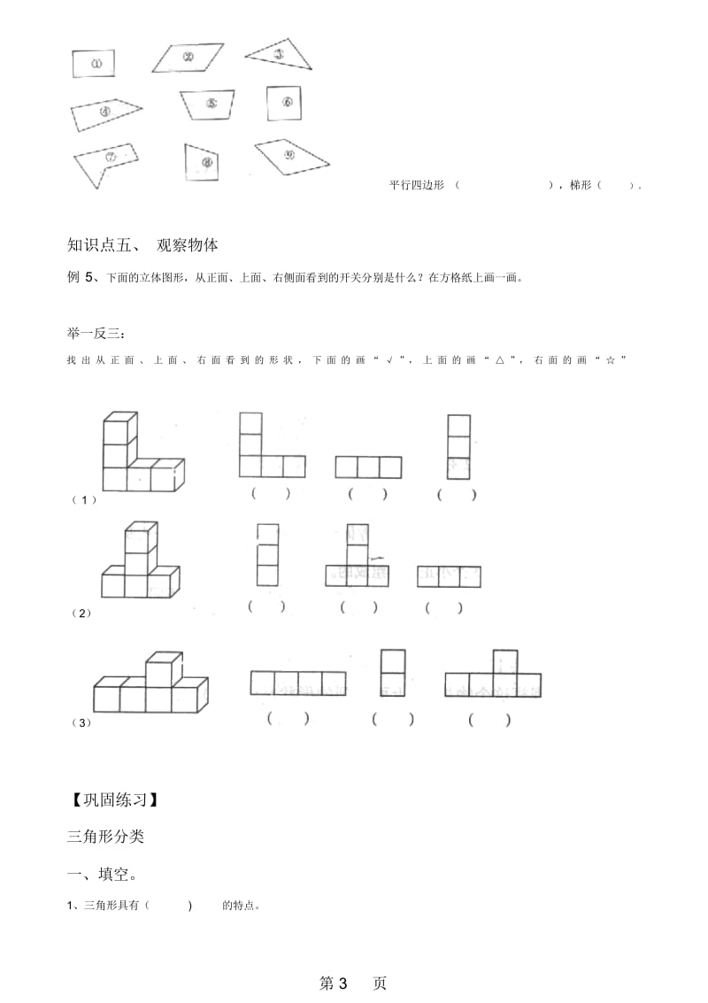 四年级下册数学试题总复习图形与几何总结与练习北师大版.docx_第3页