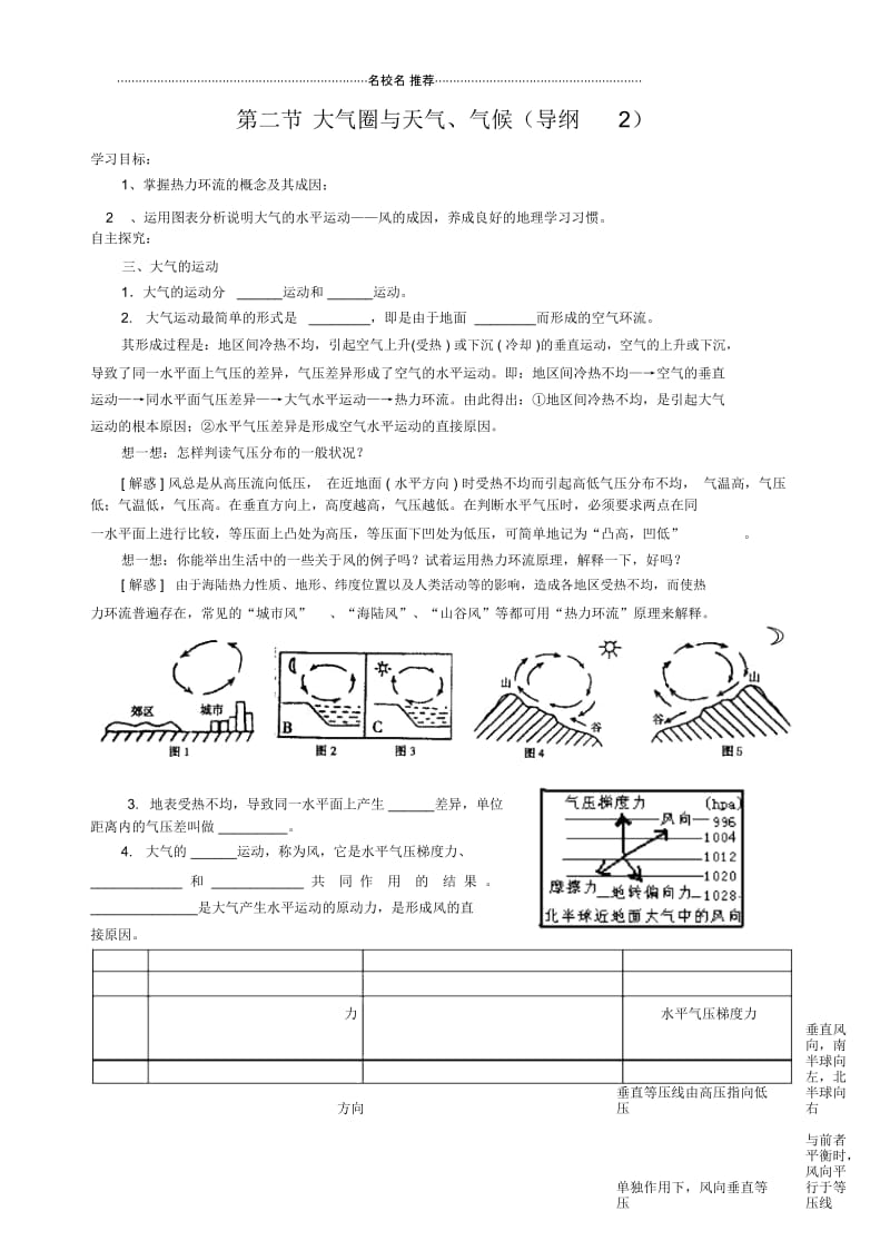 鲁教版1-2.2-2导纲2大气圈与天气、气候(导纲2).docx_第1页