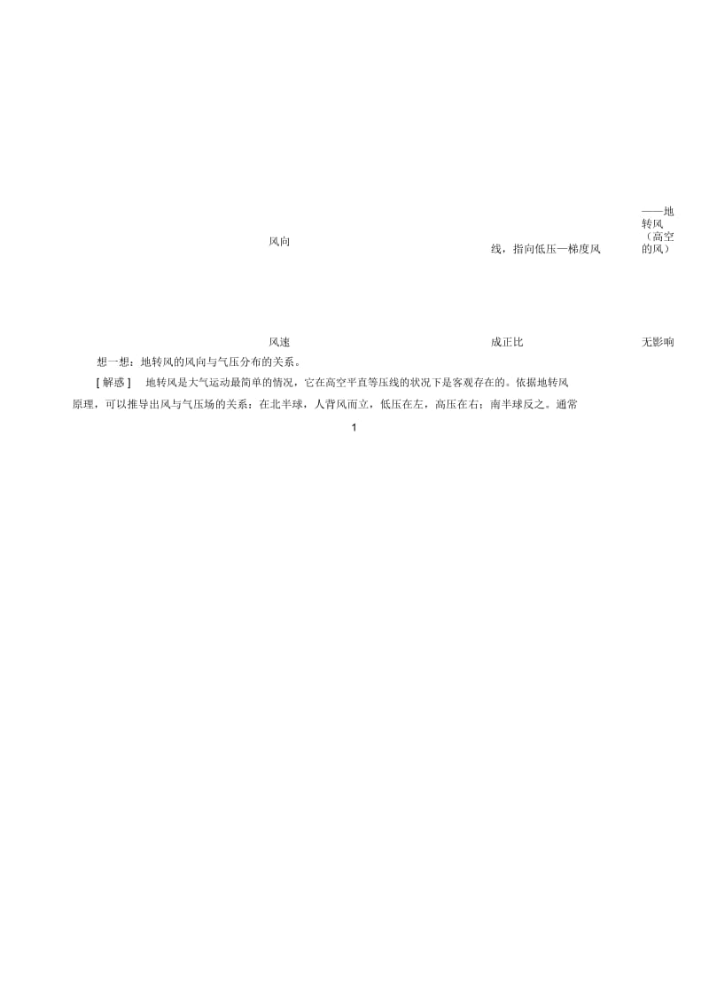 鲁教版1-2.2-2导纲2大气圈与天气、气候(导纲2).docx_第2页