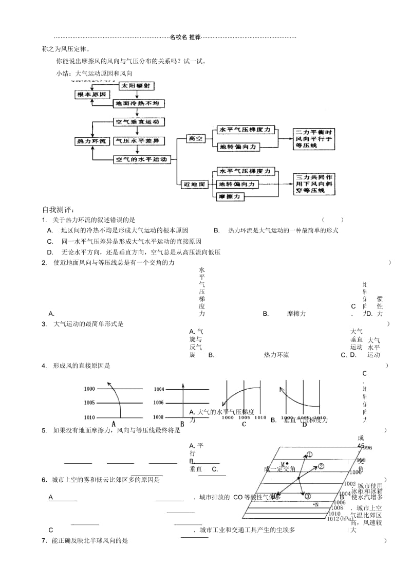 鲁教版1-2.2-2导纲2大气圈与天气、气候(导纲2).docx_第3页