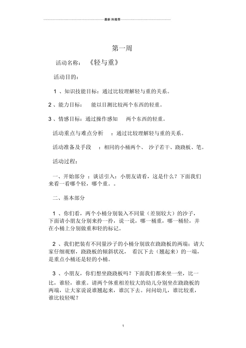 中班教案轻与重.docx_第1页