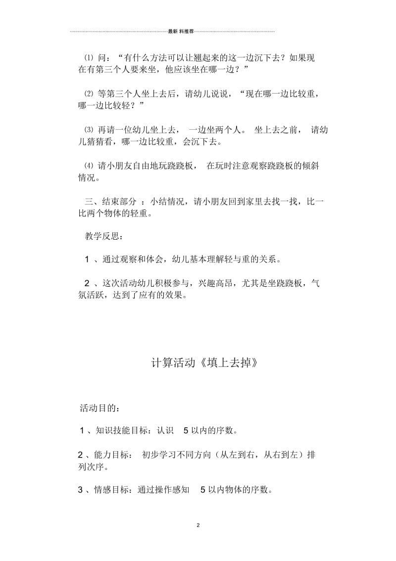 中班教案轻与重.docx_第2页