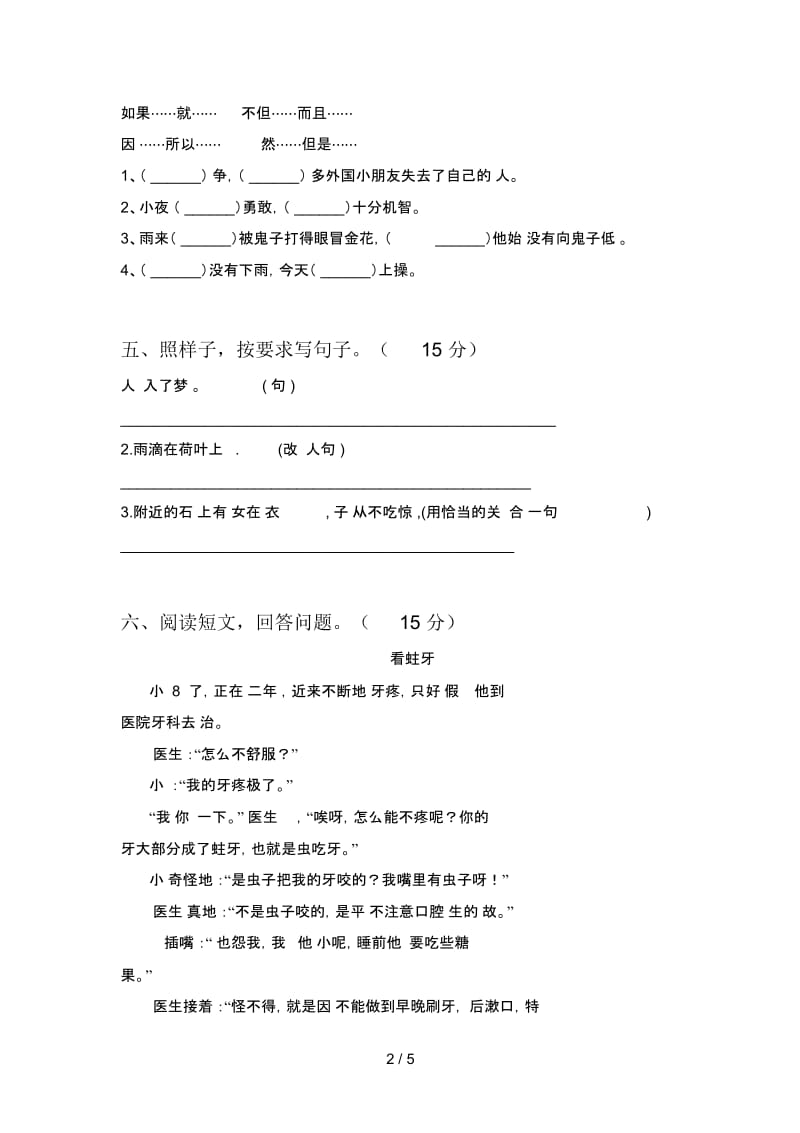 部编版四年级语文上册期末试题及答案(通用).docx_第2页