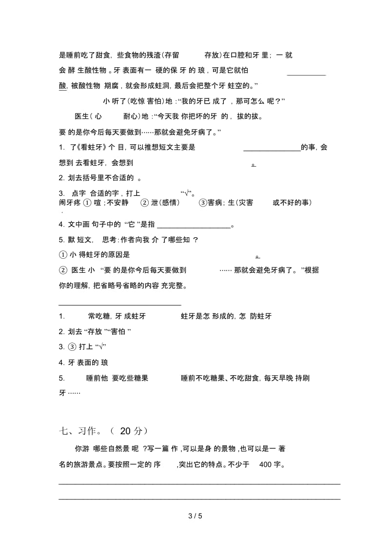 部编版四年级语文上册期末试题及答案(通用).docx_第3页