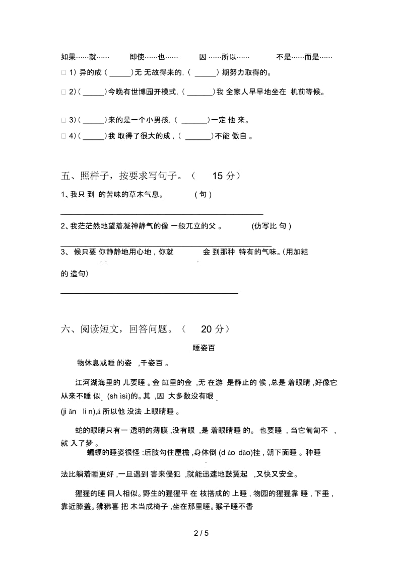 人教版三年级语文下册期末试卷及答案(A4打印版).docx_第2页