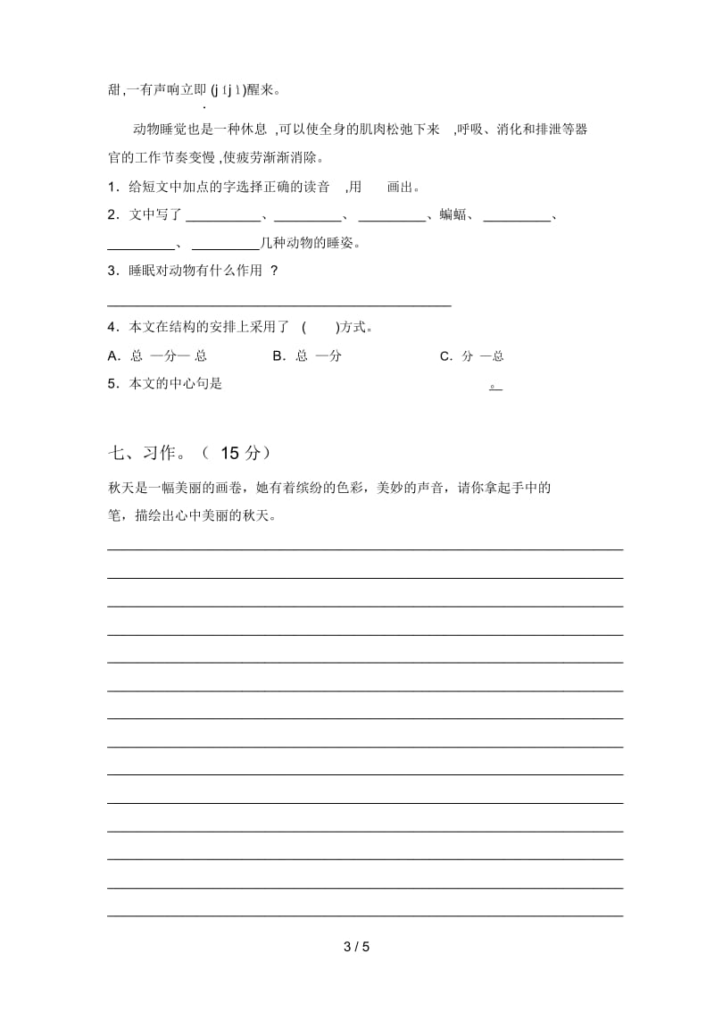 人教版三年级语文下册期末试卷及答案(A4打印版).docx_第3页