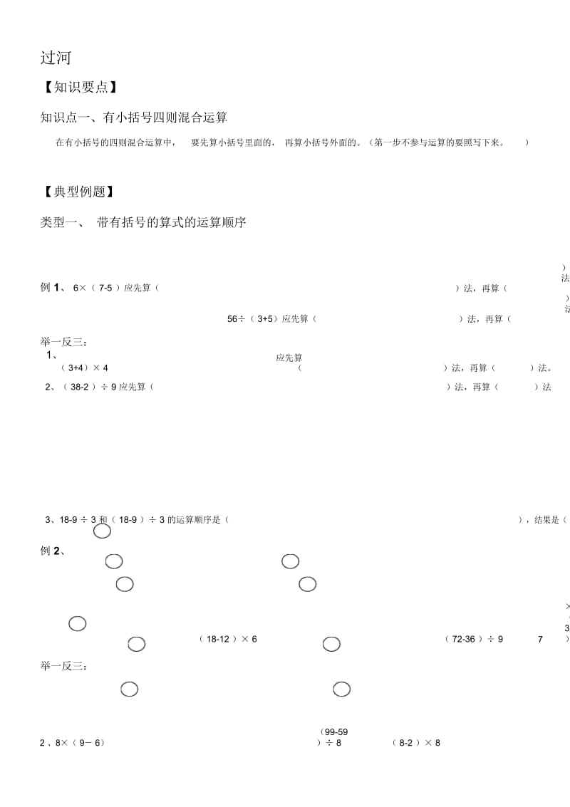 三年级下册数学试题过河总结与练习(不含答案)北师大版.docx_第1页