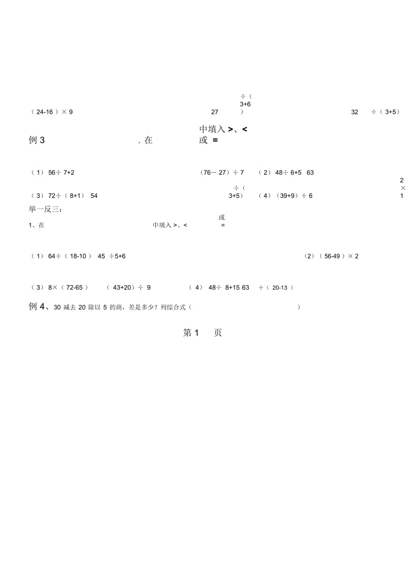 三年级下册数学试题过河总结与练习(不含答案)北师大版.docx_第2页