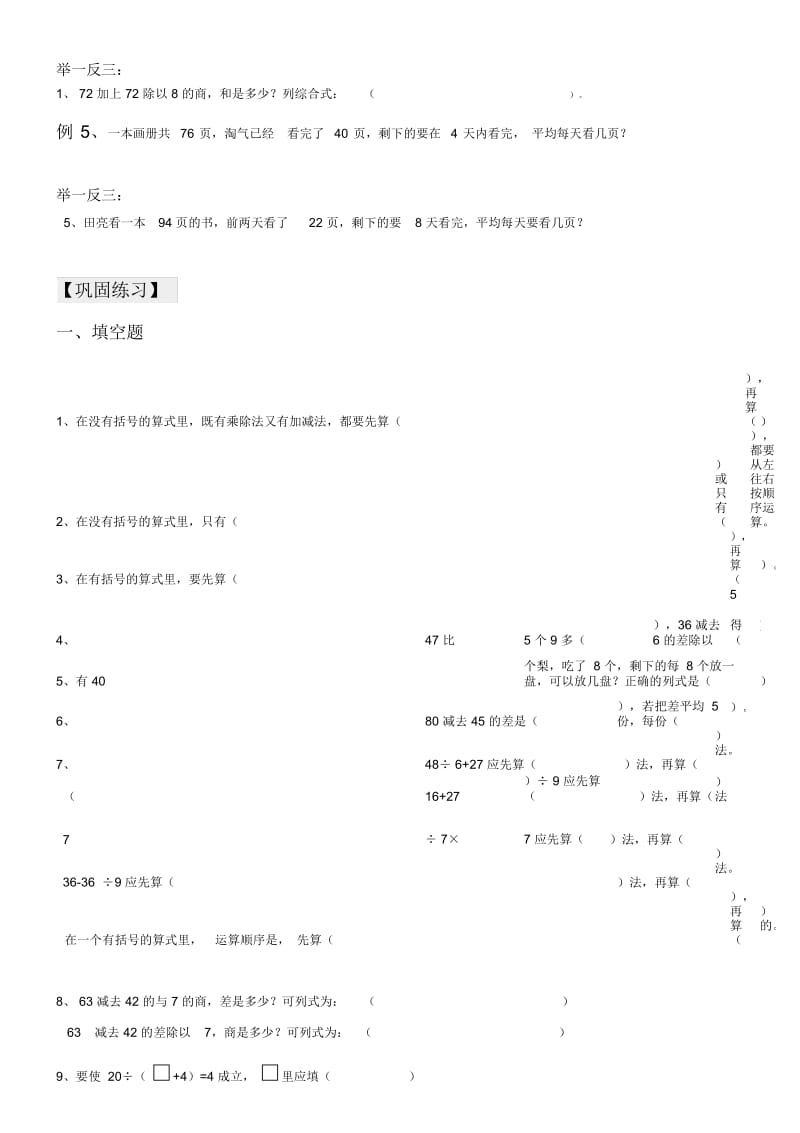 三年级下册数学试题过河总结与练习(不含答案)北师大版.docx_第3页