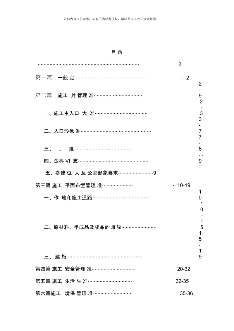 安全文明施工管理标准手册.docx_第3页