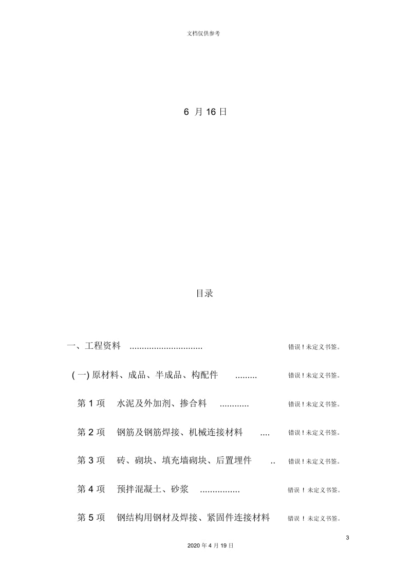 施工质量强制性标准执行情况检查表填表说明.docx_第3页