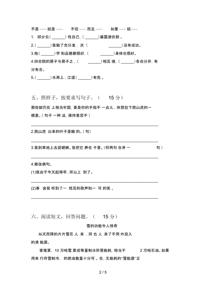 新人教版四年级语文下册五单元试题及答案(汇总).docx_第3页