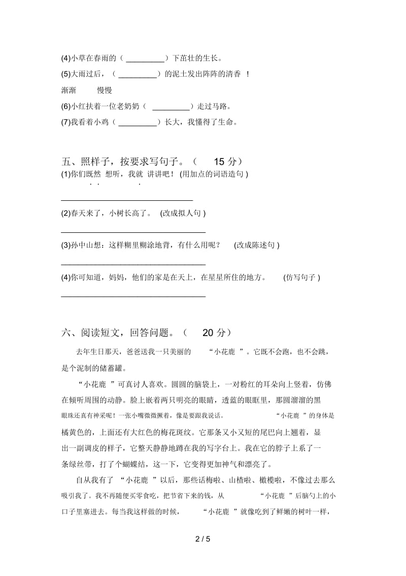 北师大版三年级语文下册四单元摸底考试及答案.docx_第3页