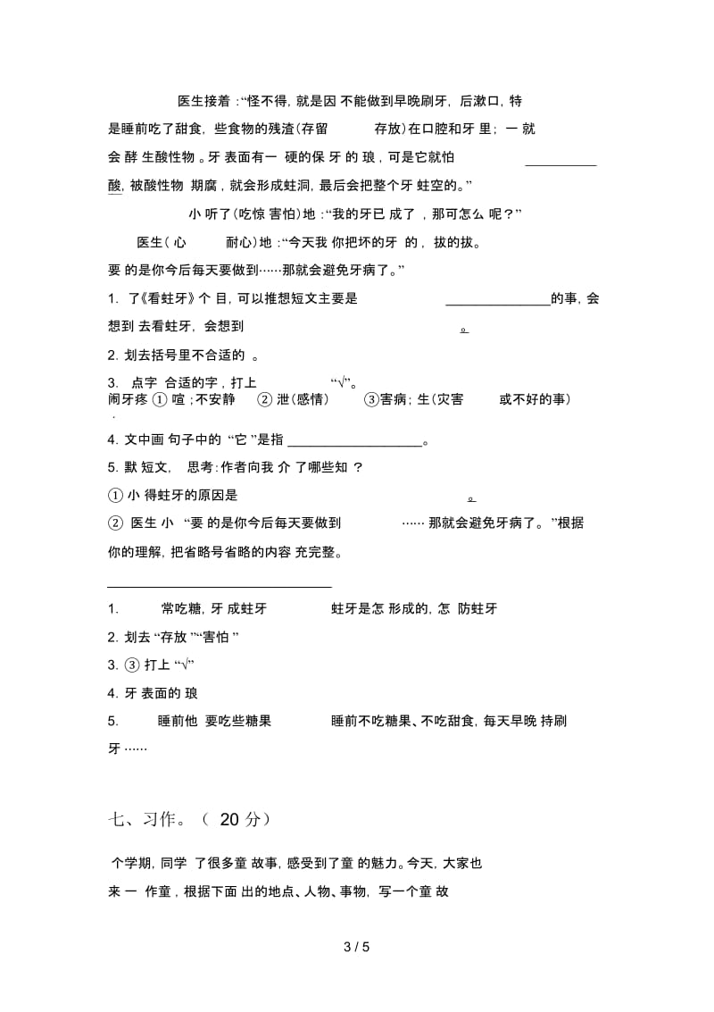 2020年四年级语文下册第二次月考试题及答案(全面).docx_第3页