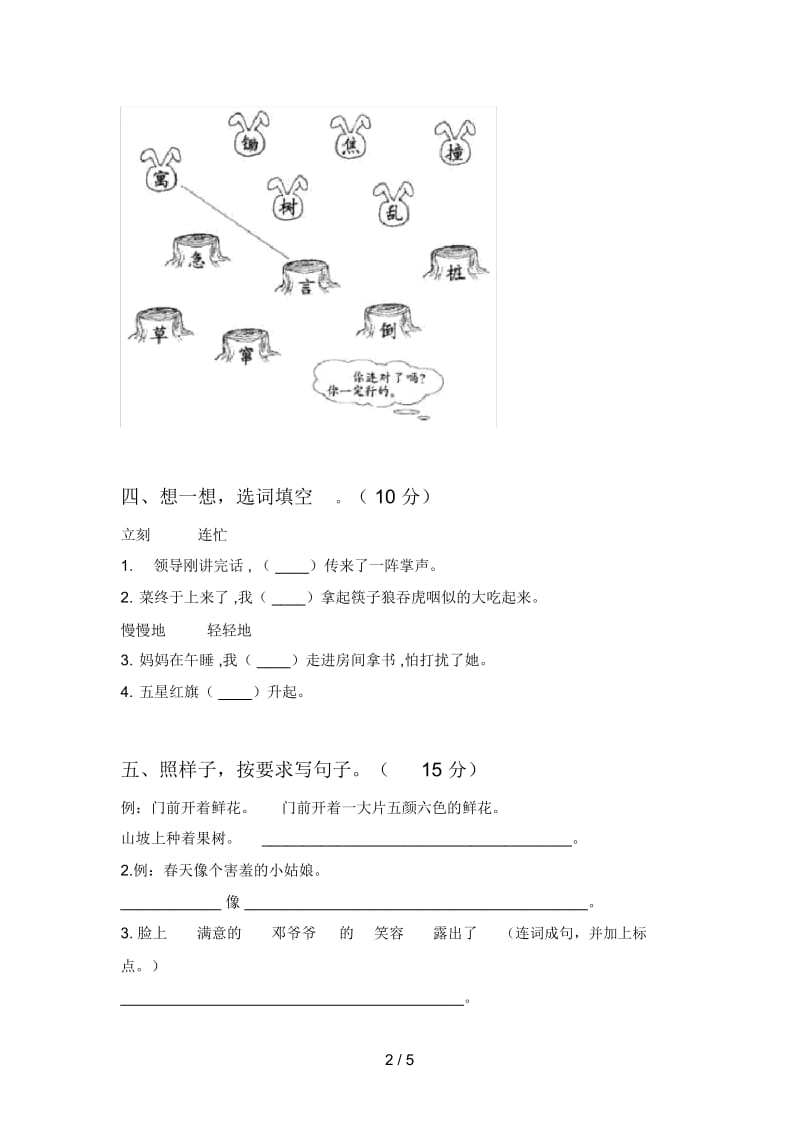 人教版二年级语文下册第三次月考试卷及答案(新版).docx_第2页