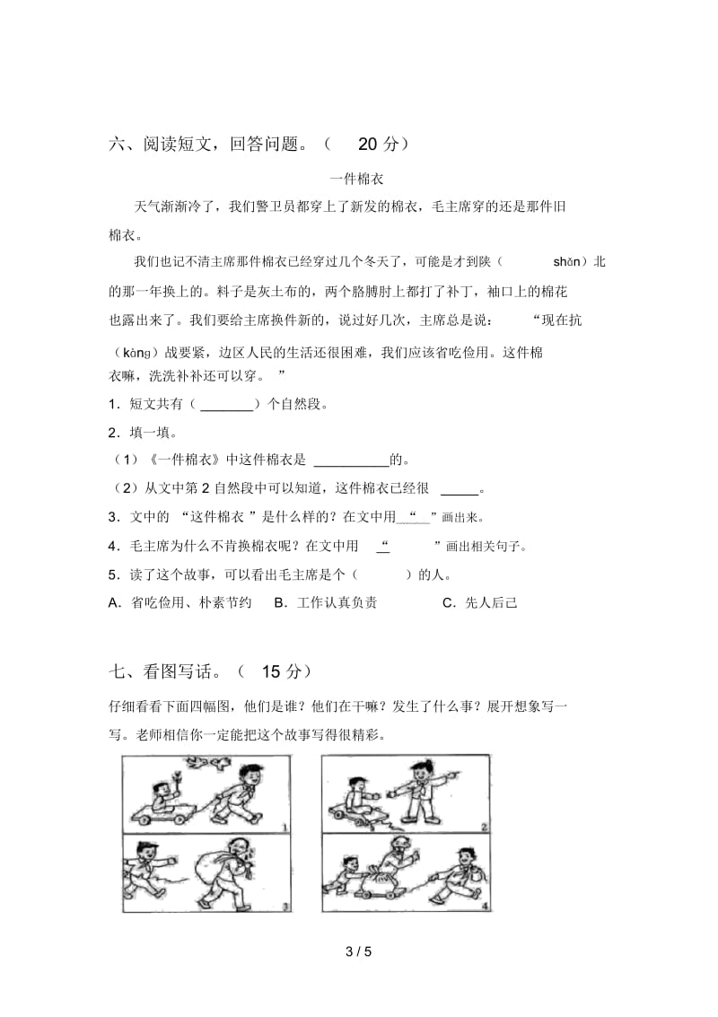 人教版二年级语文下册第三次月考试卷及答案(新版).docx_第3页