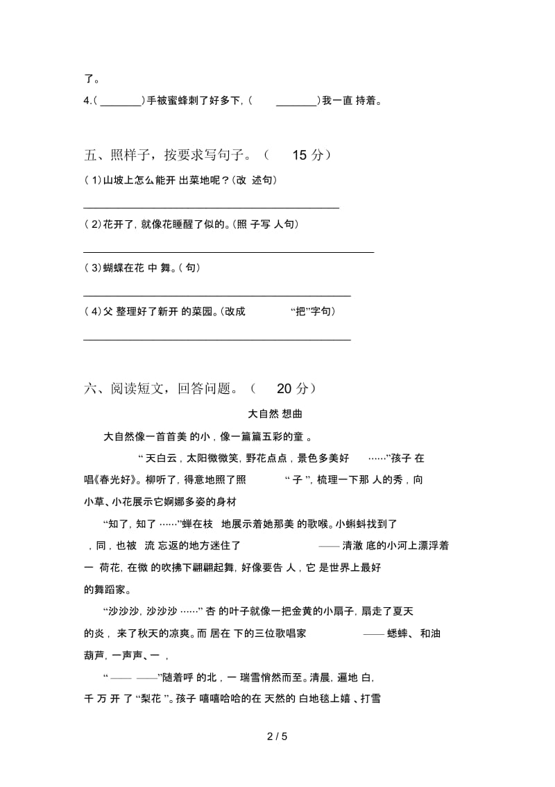 新人教版三年级语文下册期末检测题及答案.docx_第2页