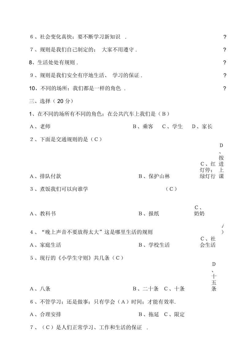 三年级上册品德与生活复习提纲.docx_第2页