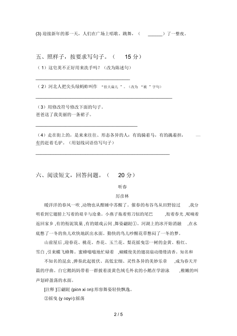 新部编版三年级语文下册三单元质量检测卷及答案.docx_第3页