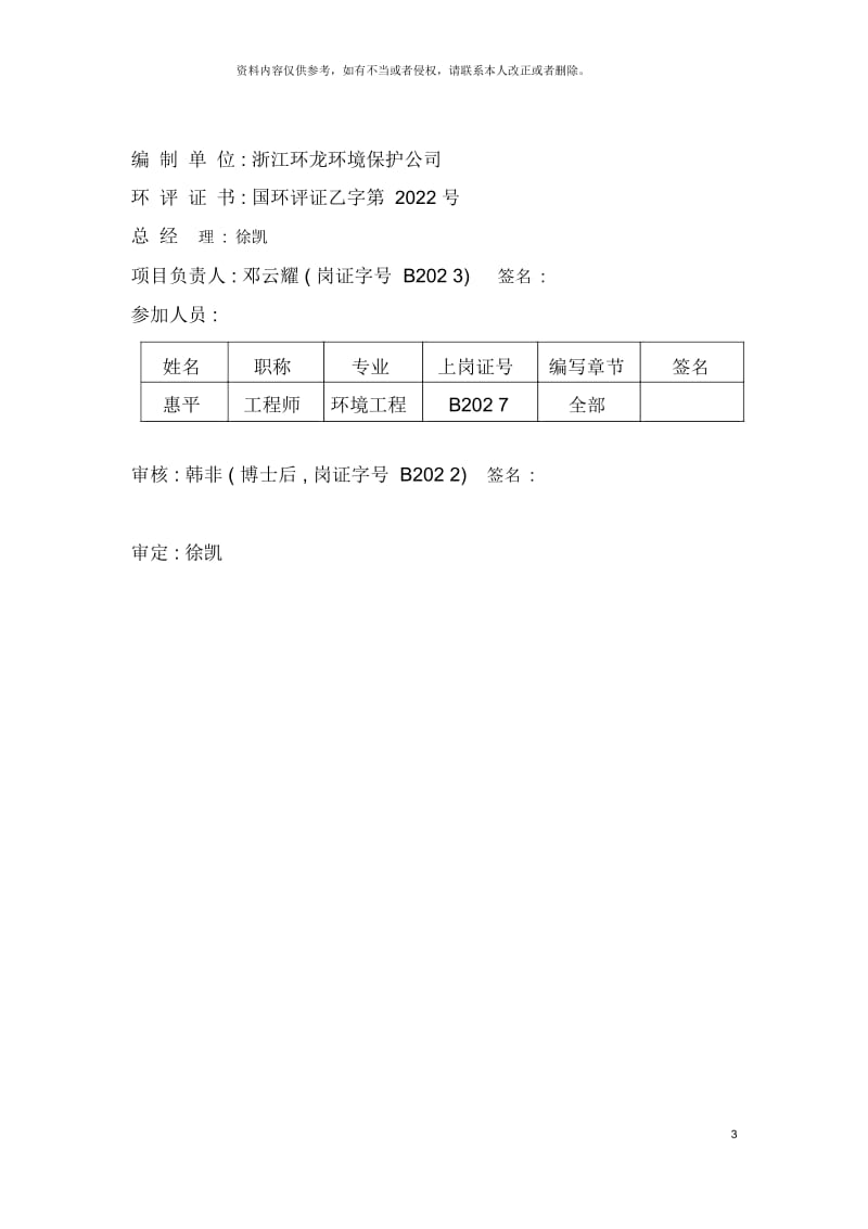 杭州市梅家坞老村整治工程项目环境影响报告表样本.docx_第3页