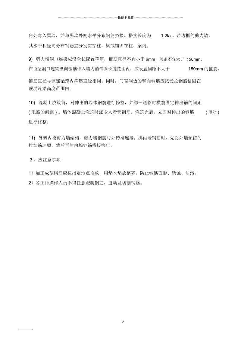 剪力墙钢筋绑扎施工工艺.docx_第2页