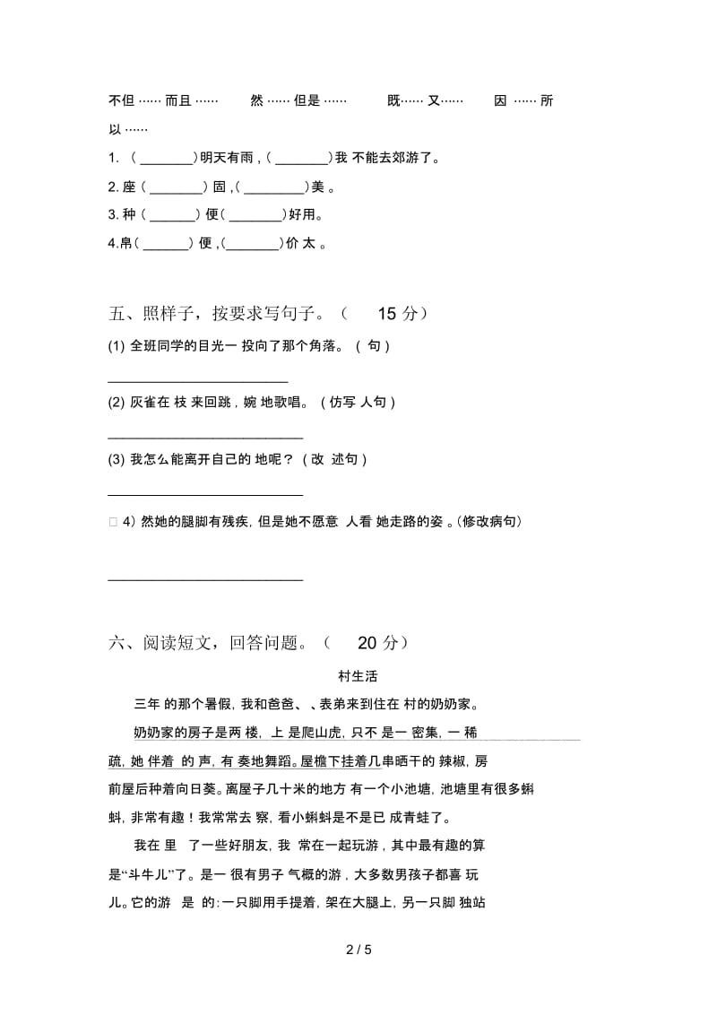 部编版三年级语文上册期末试题及答案(最新).docx_第2页