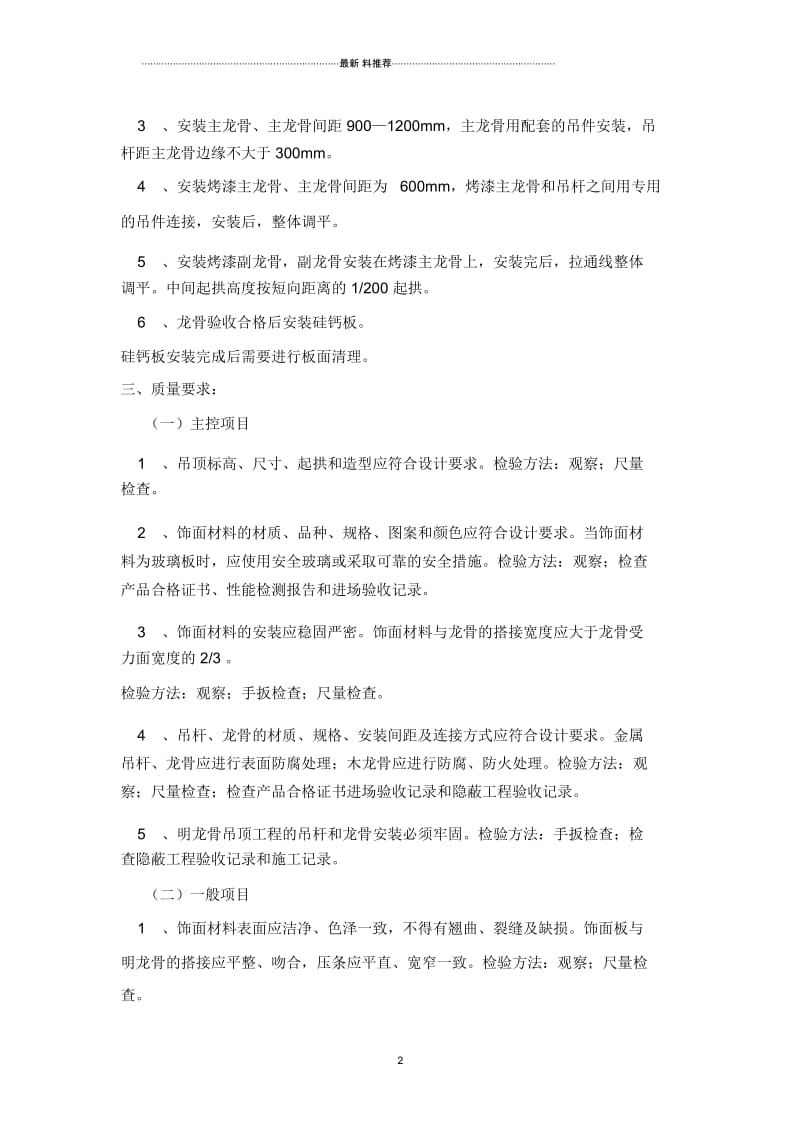 硅钙板吊顶施工工艺及措施.docx_第2页