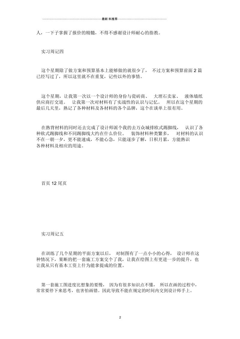 室内设计实习周记.docx_第2页