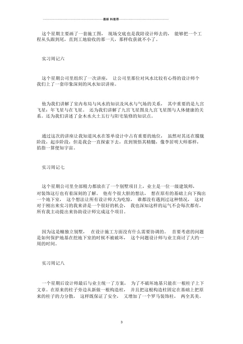 室内设计实习周记.docx_第3页