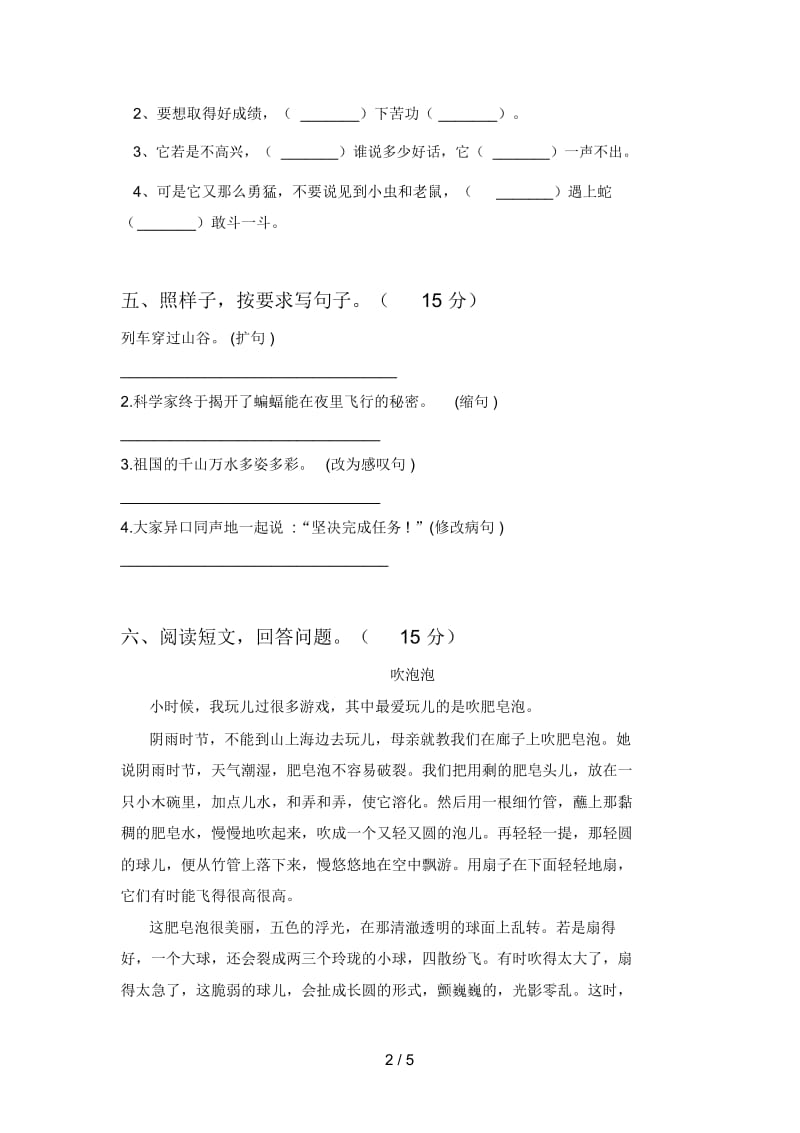 2020年四年级语文下册三单元试卷及答案(A4打印版).docx_第2页