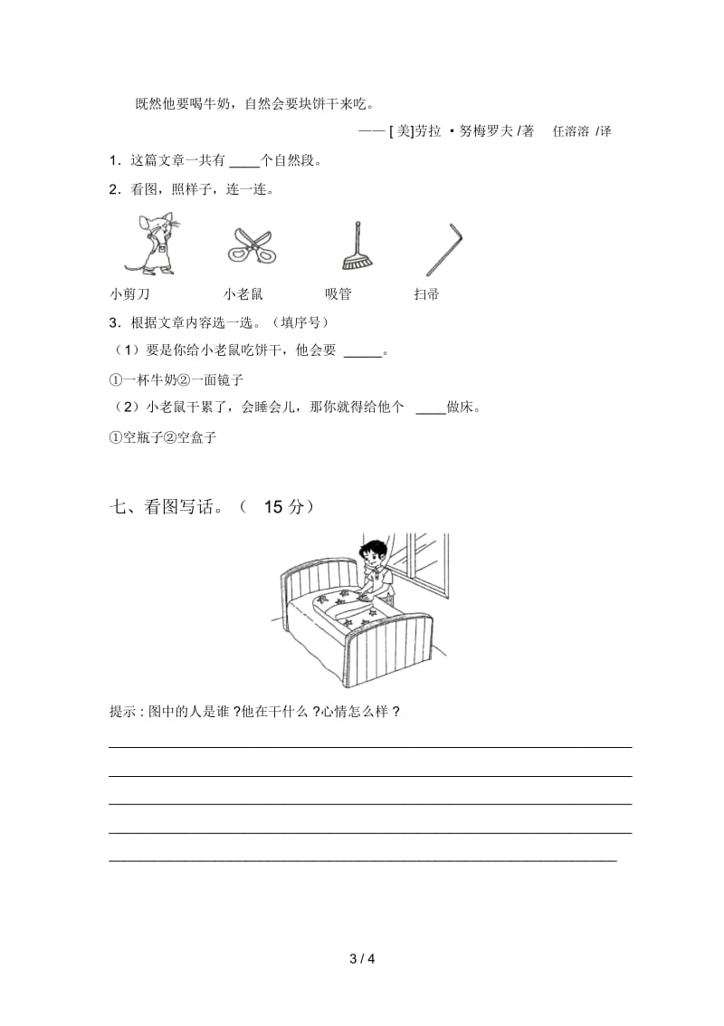 部编版一年级语文上册期末水平测试题及答案.docx_第3页