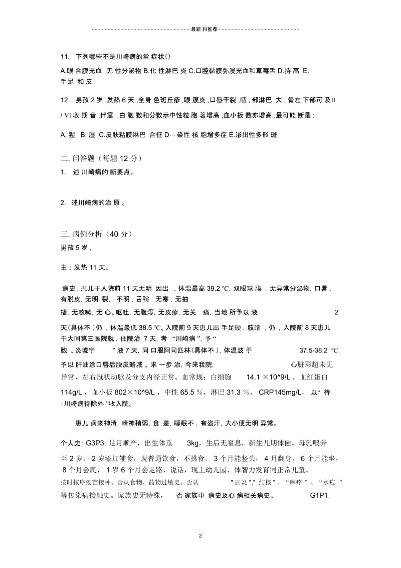 川崎病习题.docx_第2页