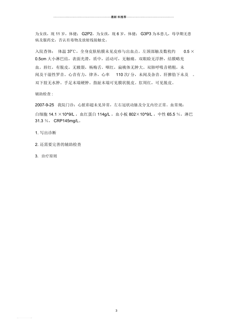 川崎病习题.docx_第3页