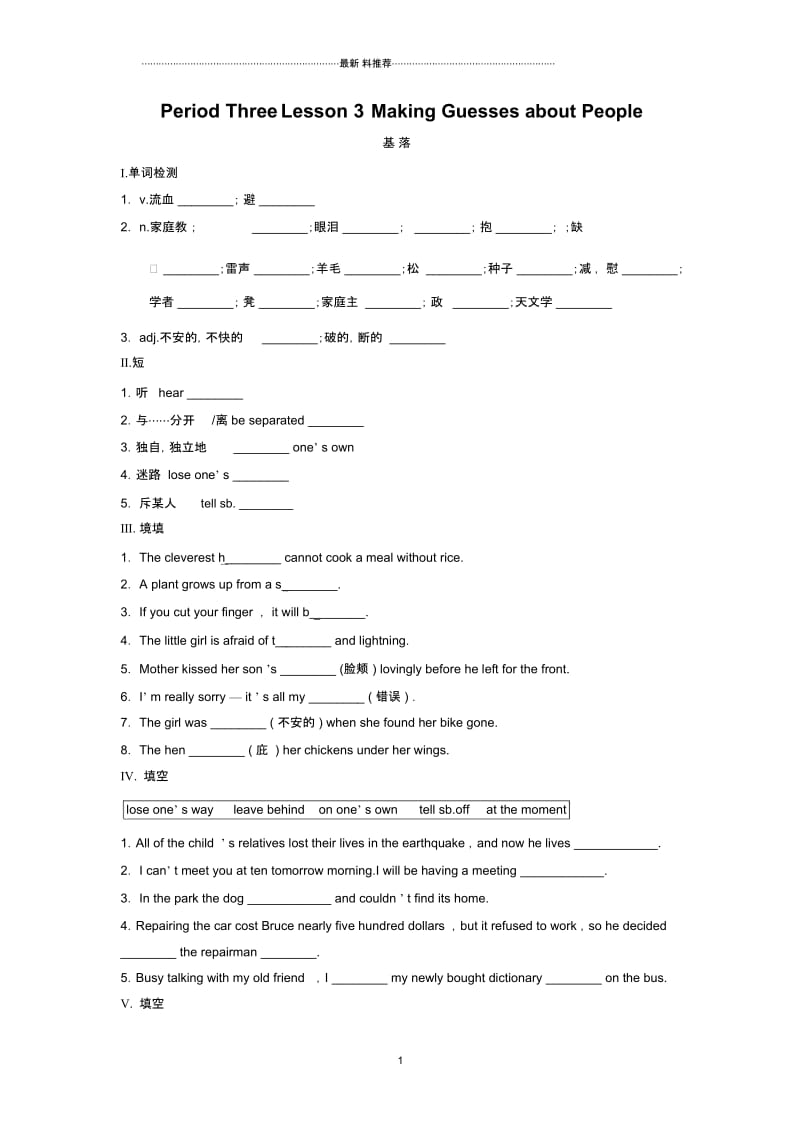 福建专用：Unit13Period3课时训练(北师大版必修5).docx_第1页