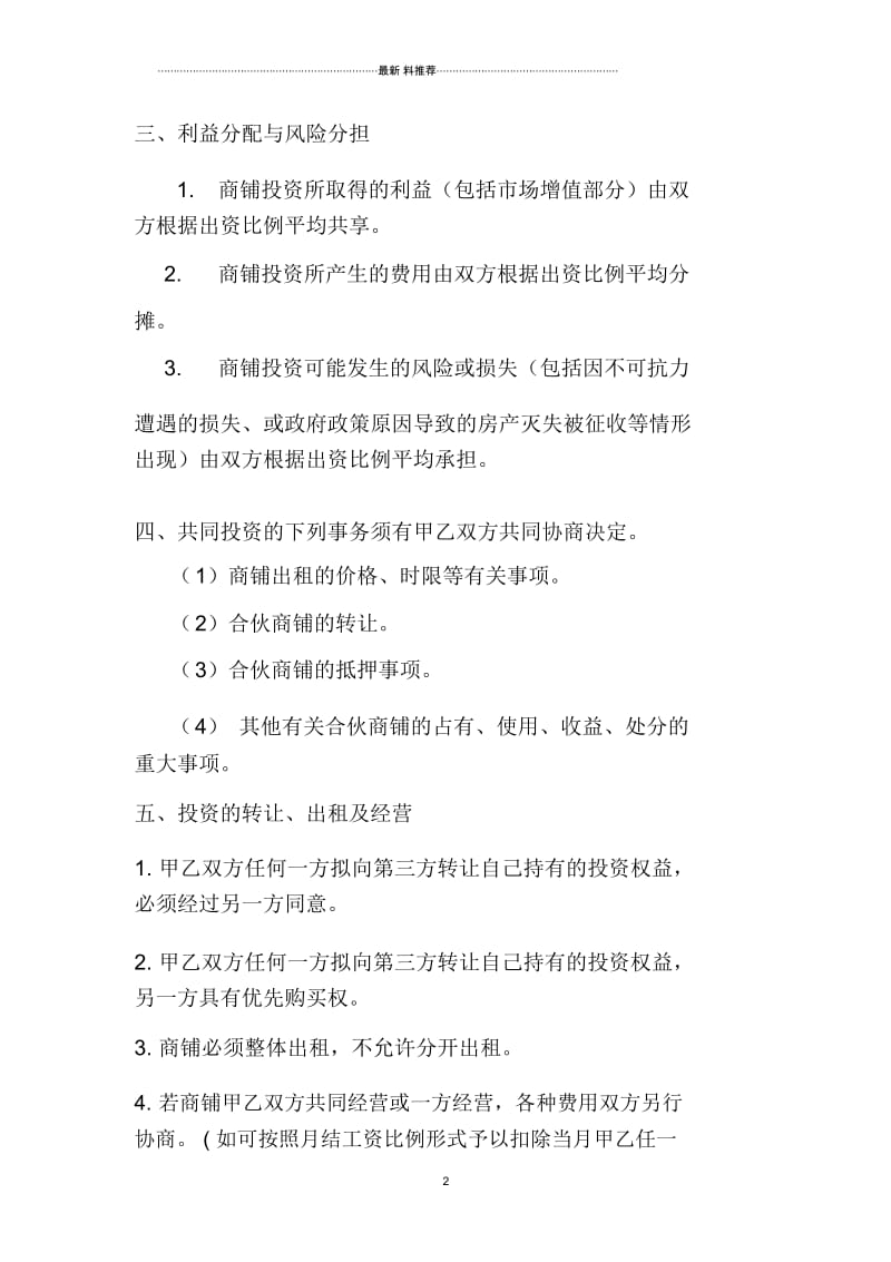 合伙购买商铺协议书.docx_第2页