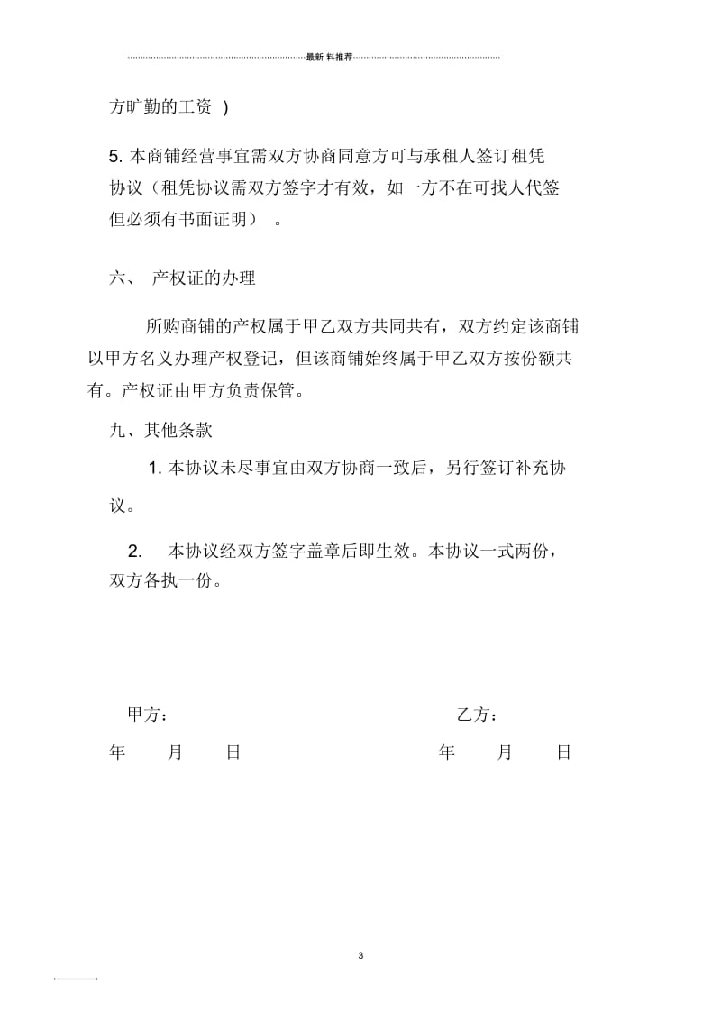 合伙购买商铺协议书.docx_第3页