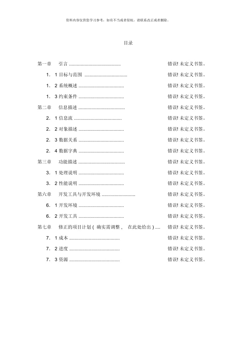 图书流通系统软件需求分析规格说明书.docx_第3页