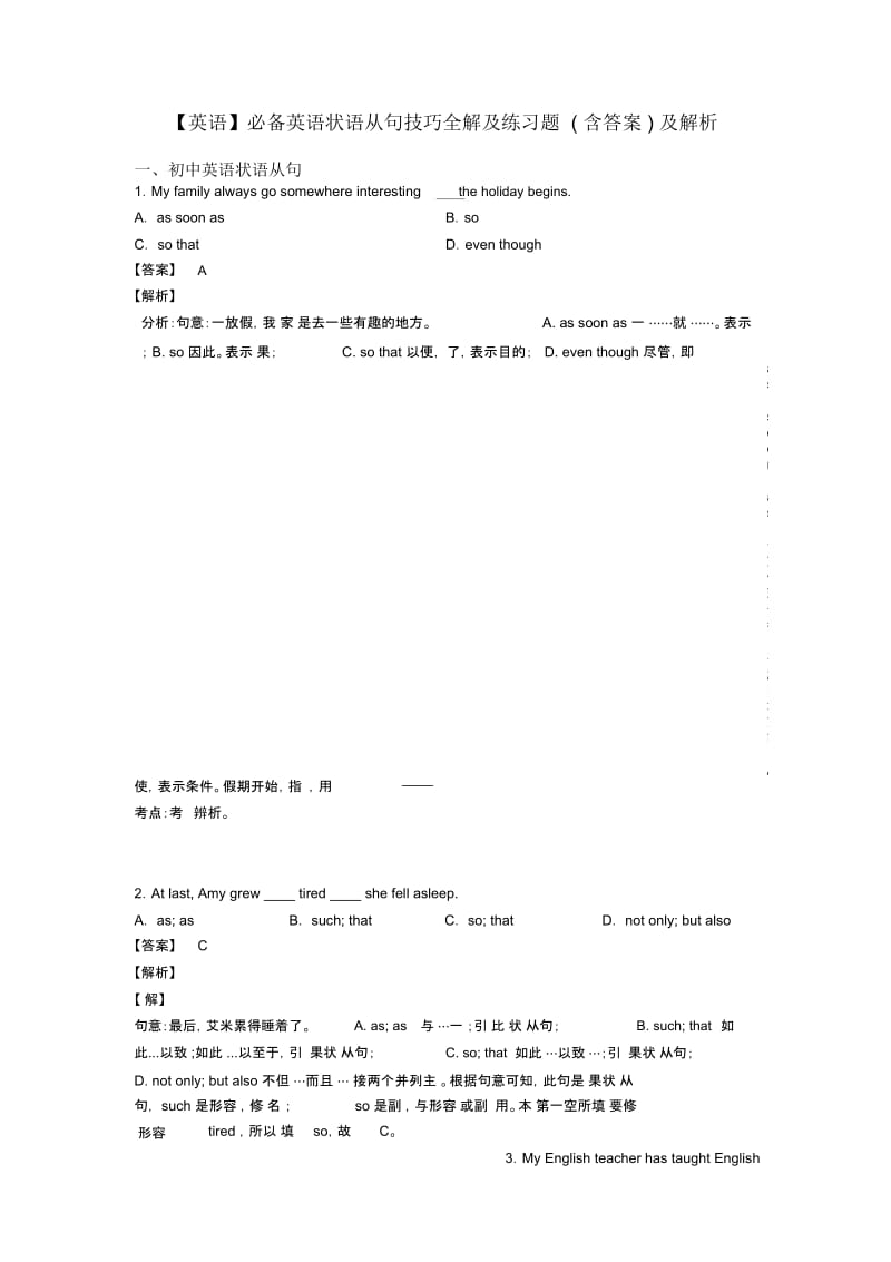 必备英语状语从句技巧全解及练习题(含答案)及解析.docx_第1页