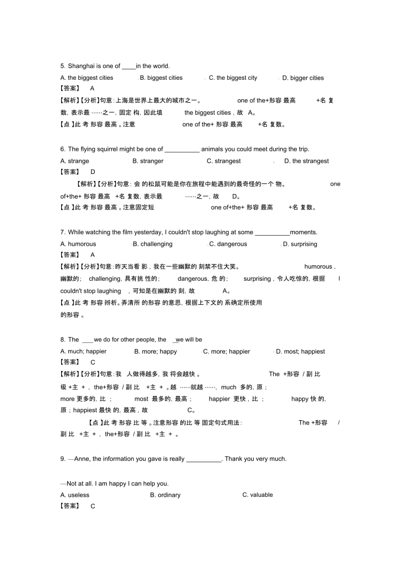 英语形容词技巧(很有用)及练习题及解析.docx_第3页