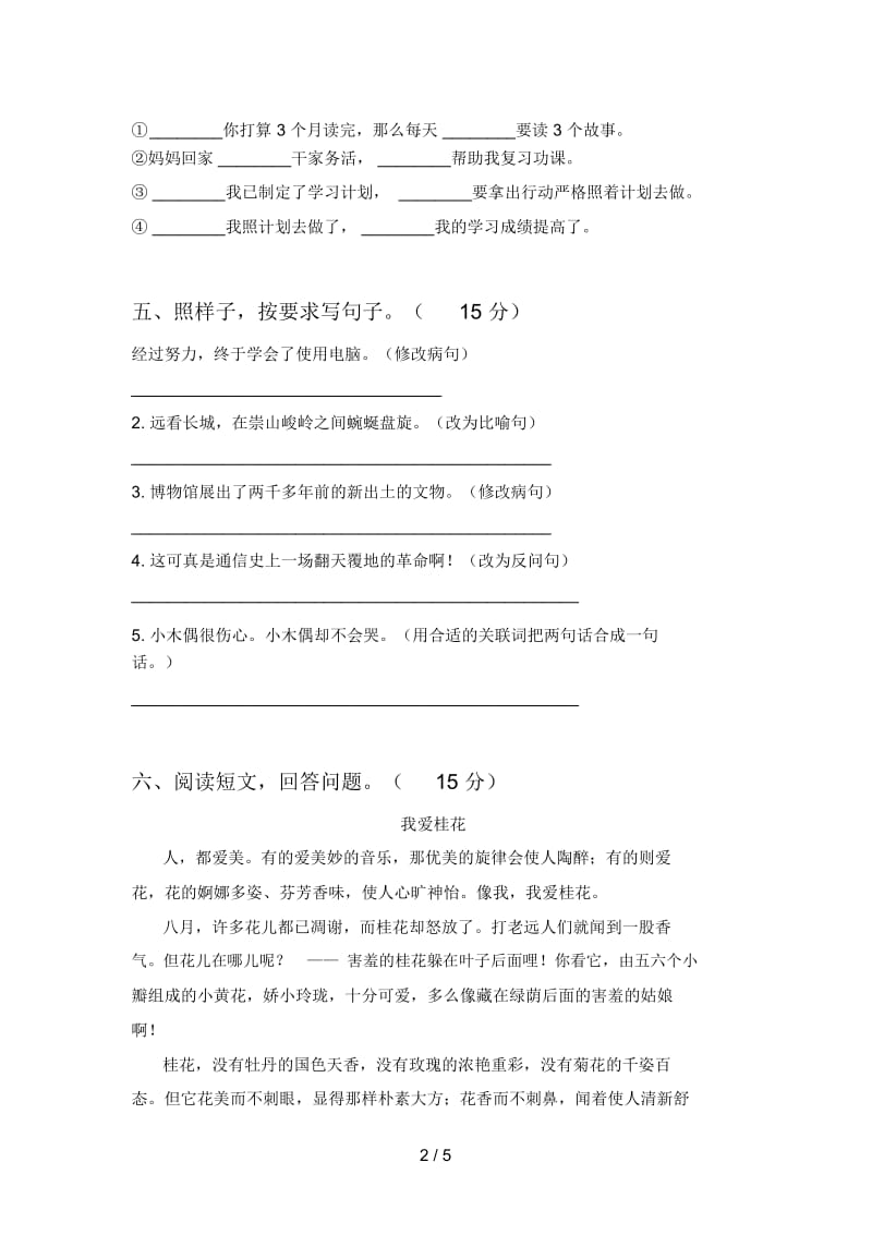 人教版四年级语文下册三单元测试及答案.docx_第3页