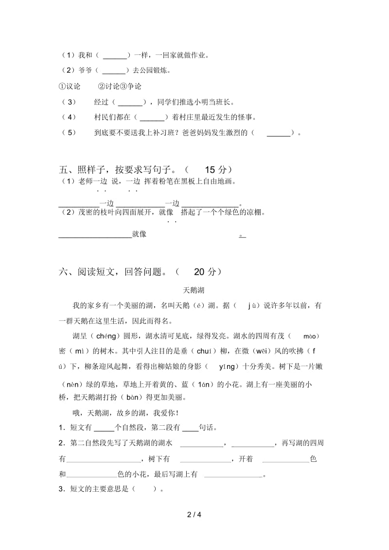 部编版二年级语文下册期中调研卷及答案.docx_第2页