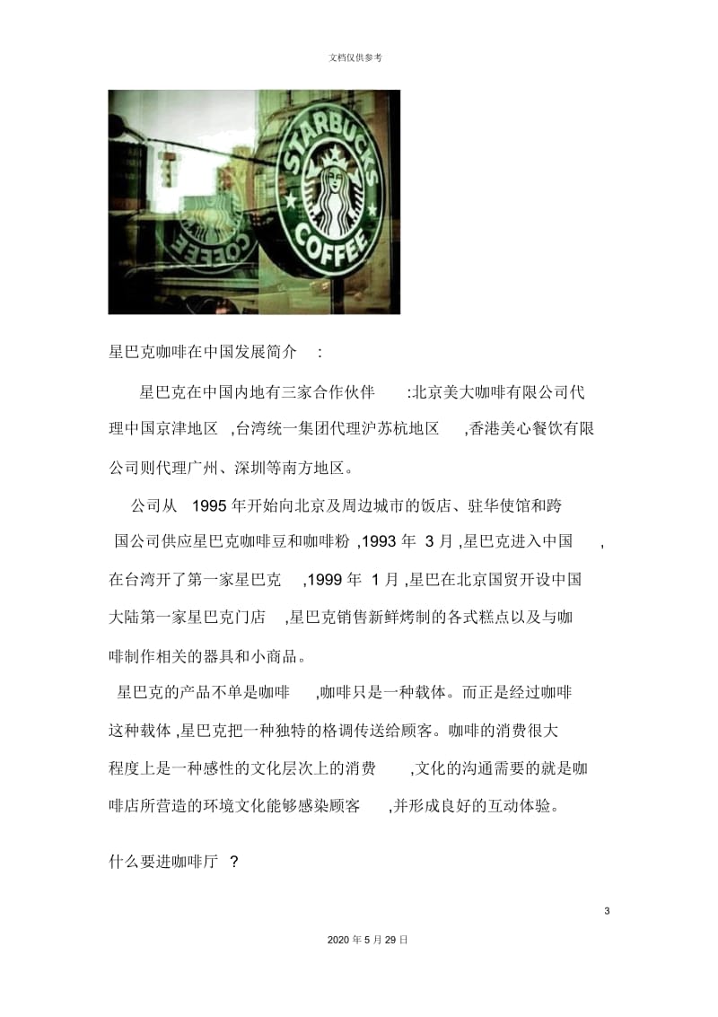 咖啡店店面设计方案.docx_第3页