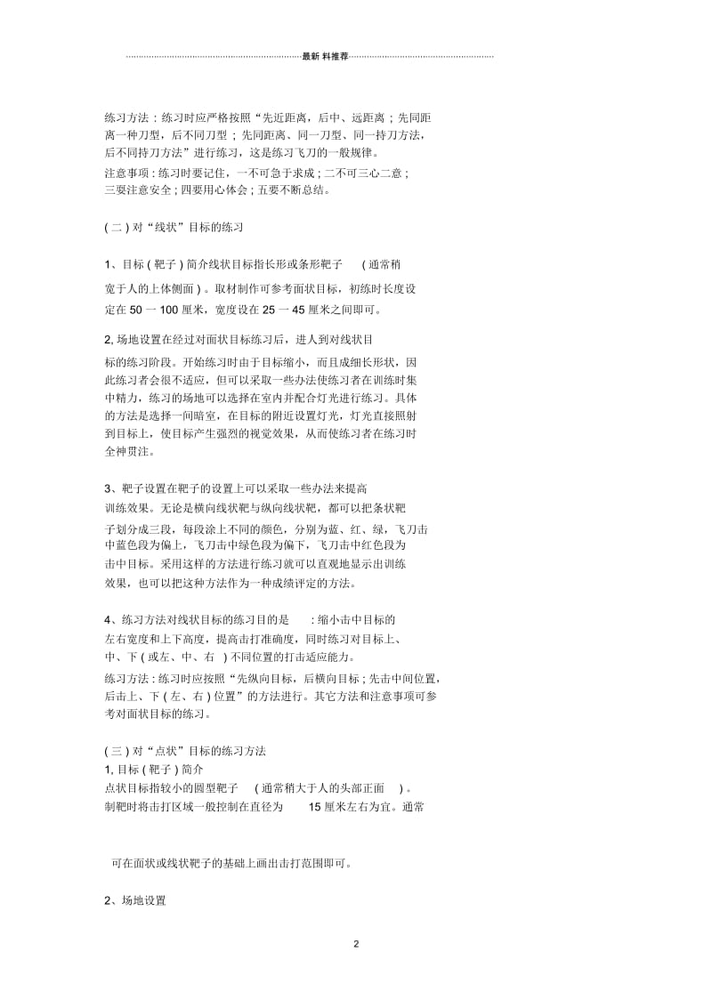 三加三”飞刀练习法.docx_第2页