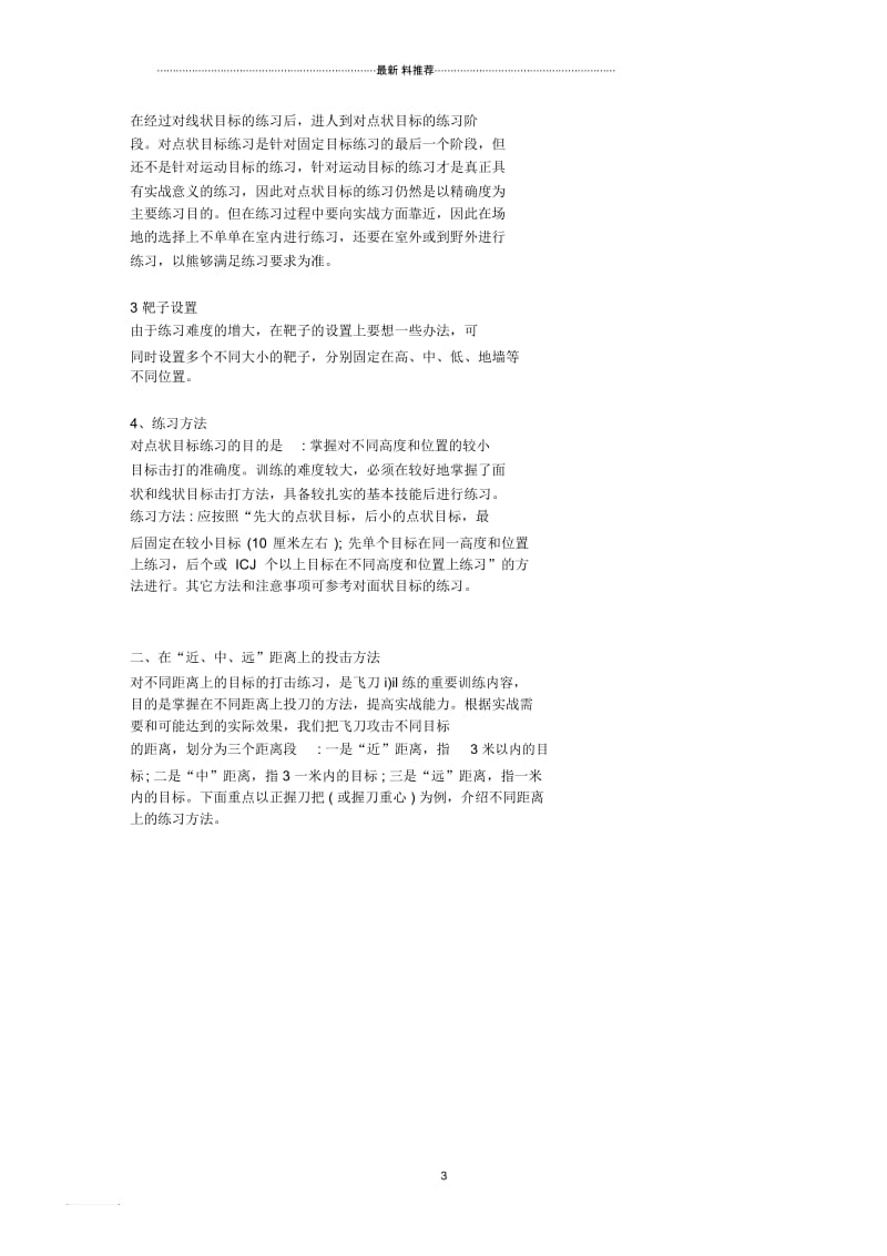 三加三”飞刀练习法.docx_第3页