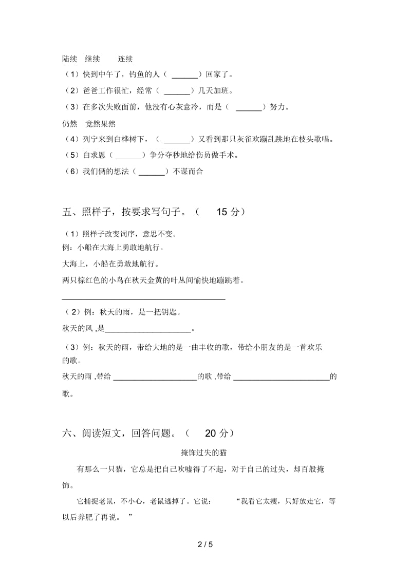 北师大版三年级语文下册第四次月考考试卷及答案.docx_第2页