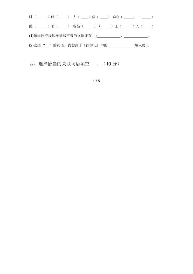 2020年四年级语文下册四单元试卷及答案(汇编).docx_第2页