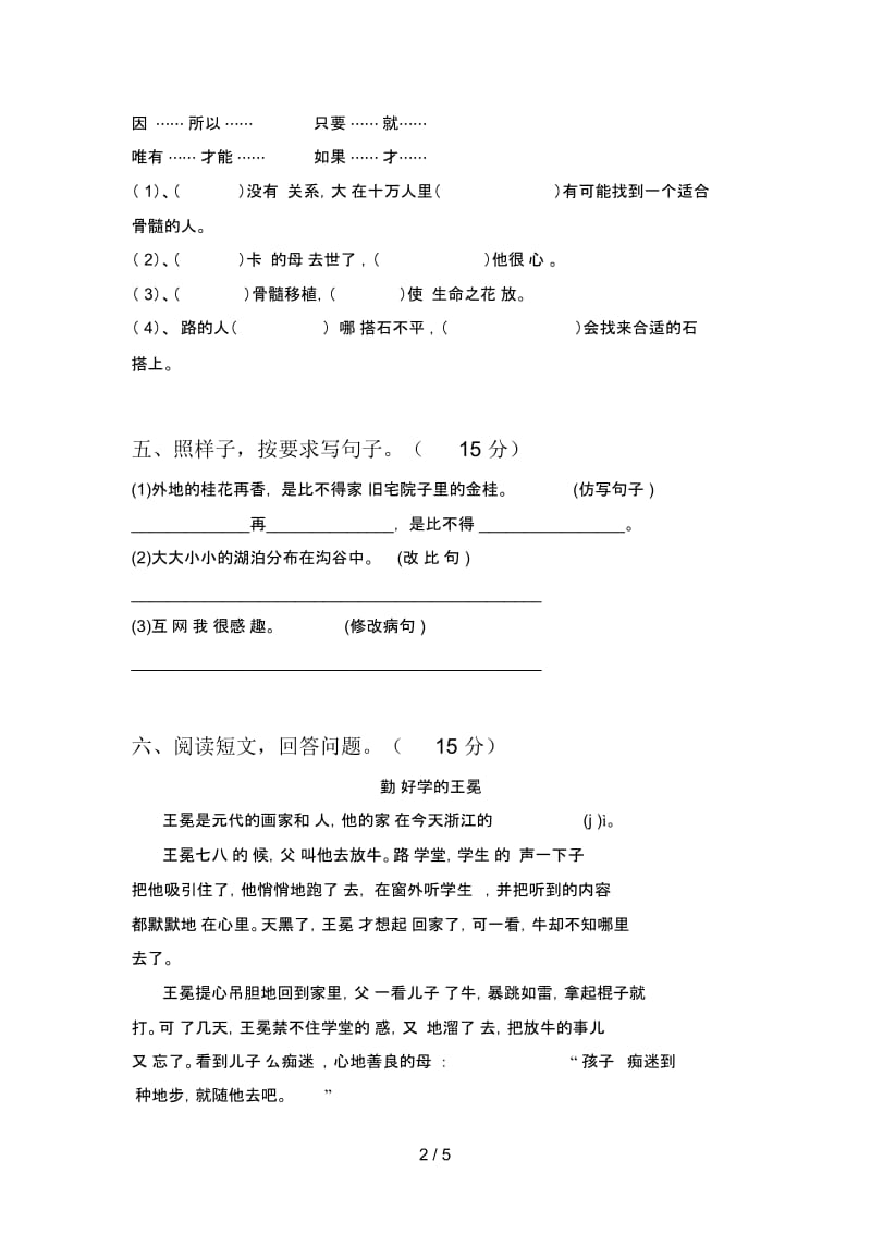 2020年四年级语文下册四单元试卷及答案(汇编).docx_第3页