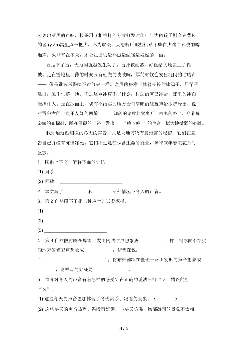 北师大版三年级语文下册期中试卷及答案(真题).docx_第3页